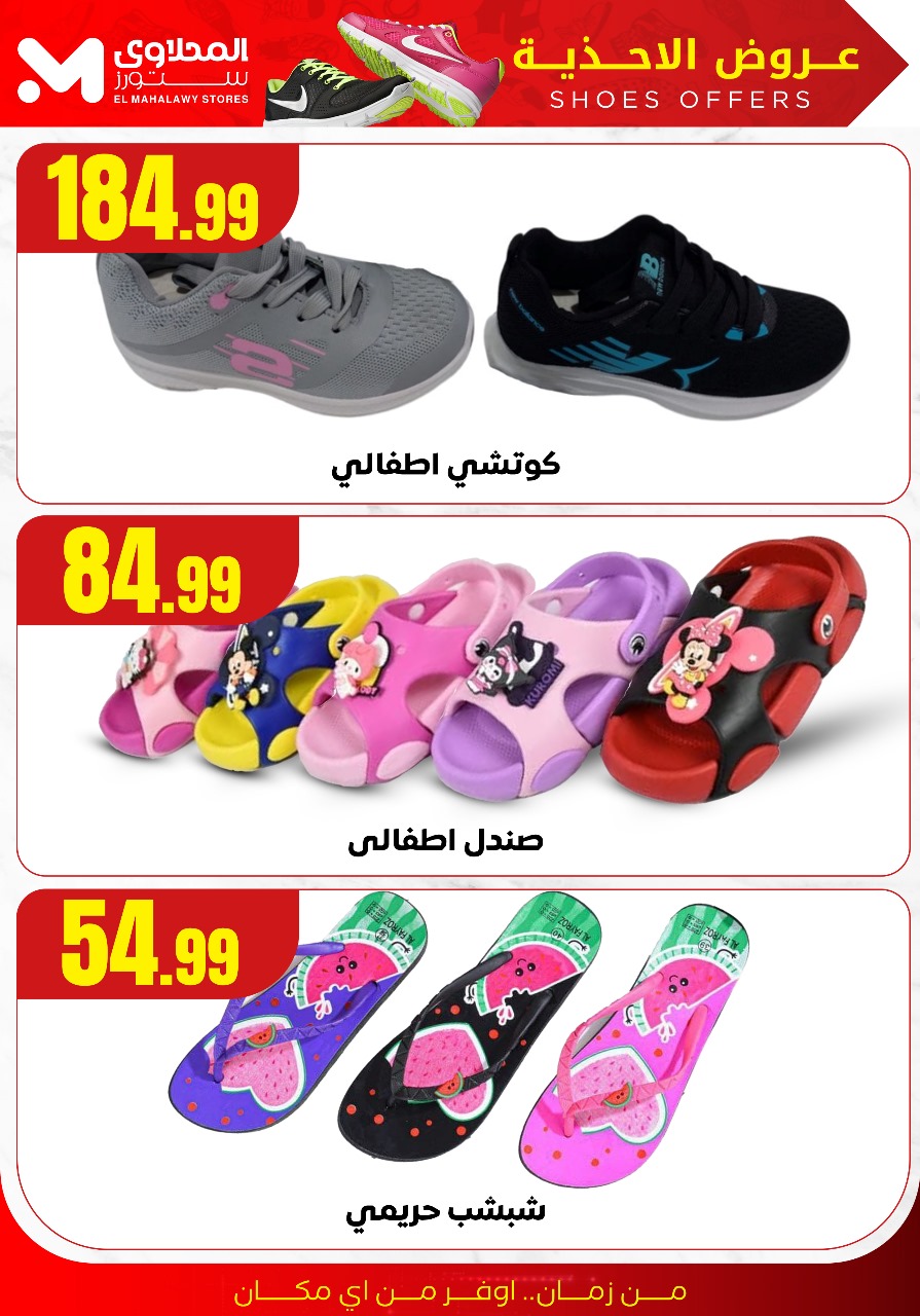 el-mahallawy offers from 23jul to 1jun 2025 عروض المحلاوي من 23 يوليو حتى 1 يونيو 2025 صفحة رقم 1